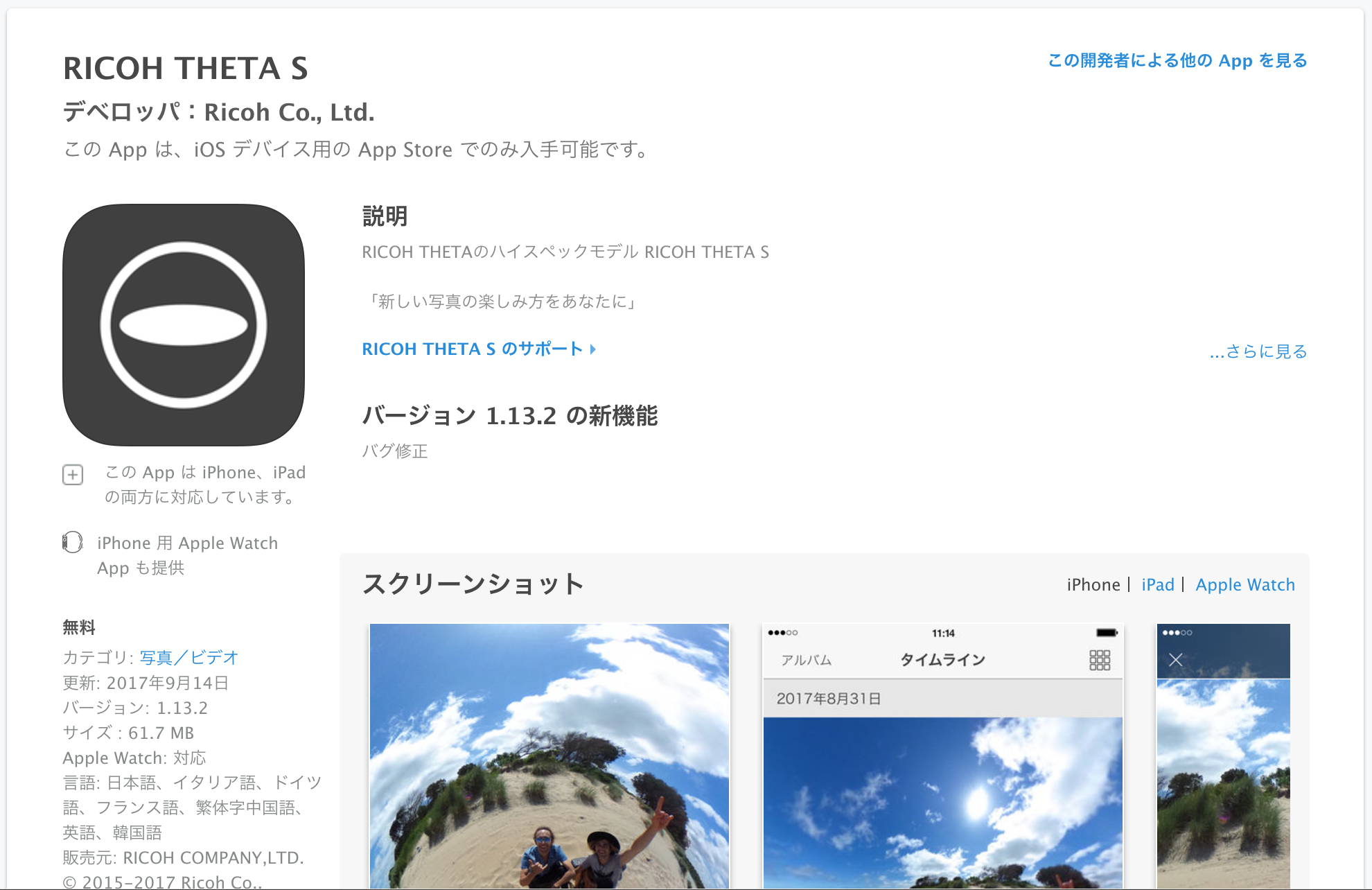 リコーシータ最新機種 THETA Vの静止画をTHETA Sと比較してみた | Spacely Tips