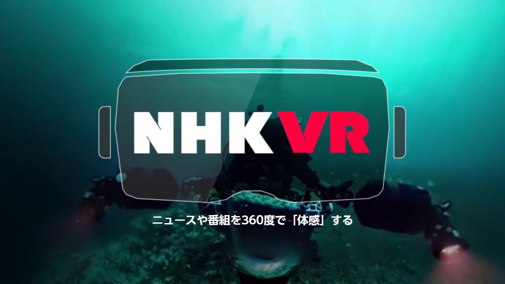 NHK VR