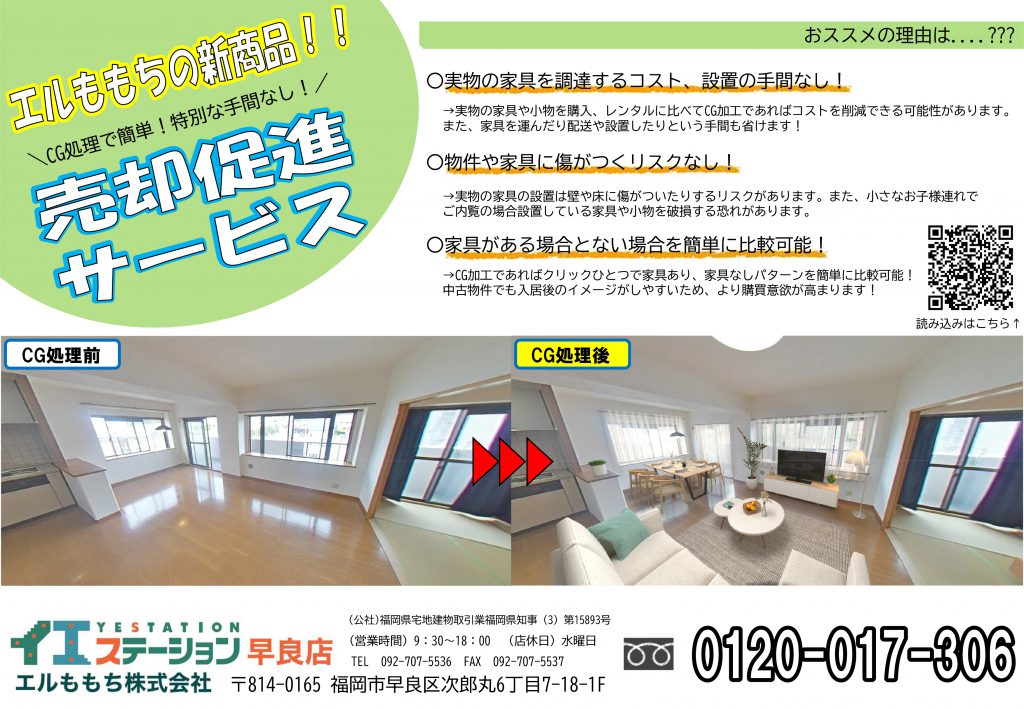 バーチャルホームステージング資料