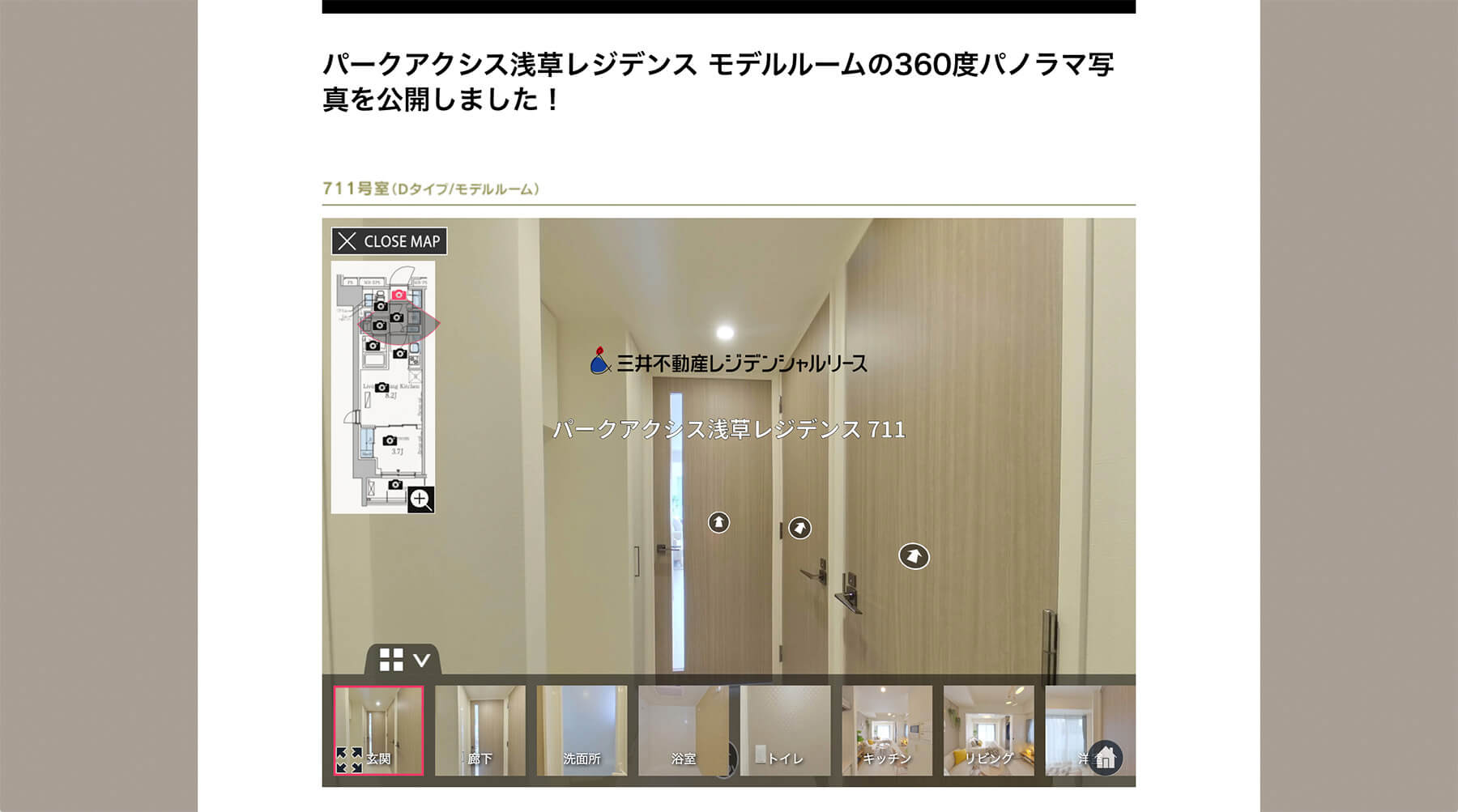 三井不動産レジデンシャルリースの360度パノラマ写真のプレスリリースのスクリーンショット