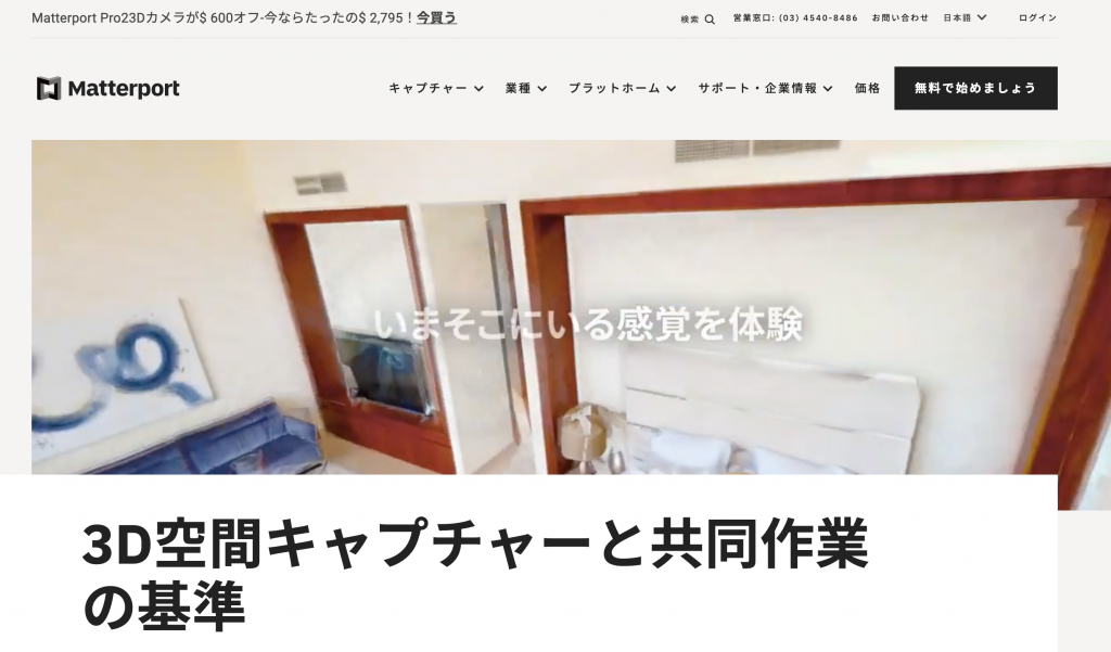 VR住宅展示場・バーチャル住宅展示場7選!積水ハウスなど住宅業界・メーカーのVR活用事例 | Spacely Tips