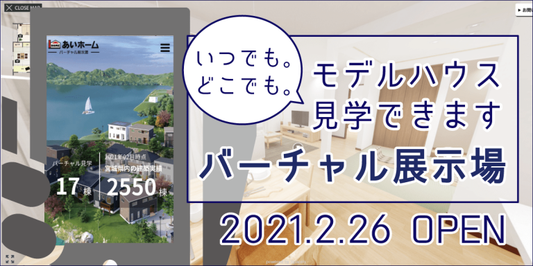 VR住宅展示場・バーチャル住宅展示場7選!積水ハウスなど住宅業界・メーカーのVR活用事例 | Spacely Tips