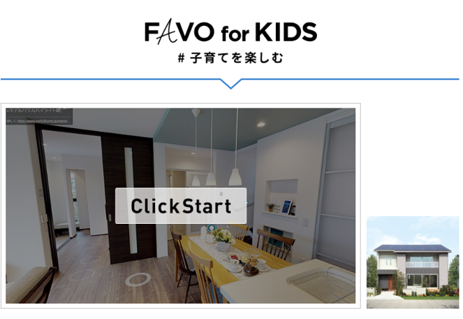 VR住宅展示場・バーチャル住宅展示場7選!積水ハウスなど住宅業界・メーカーのVR活用事例 | Spacely Tips